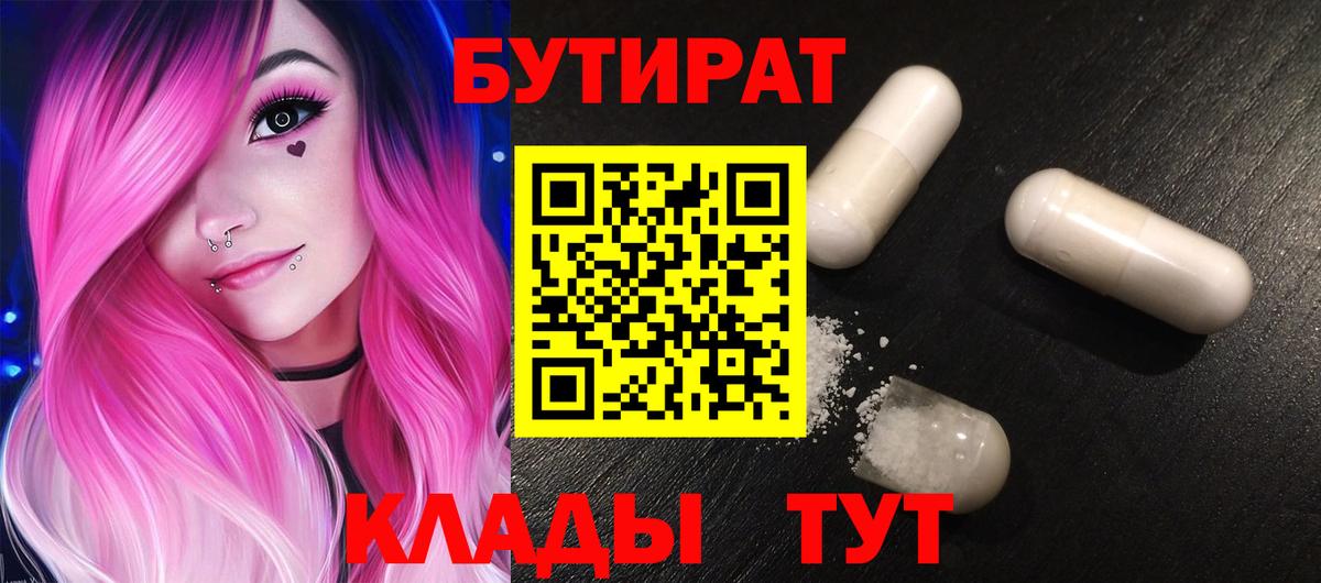 БУТИРАТ бутик Лысьва