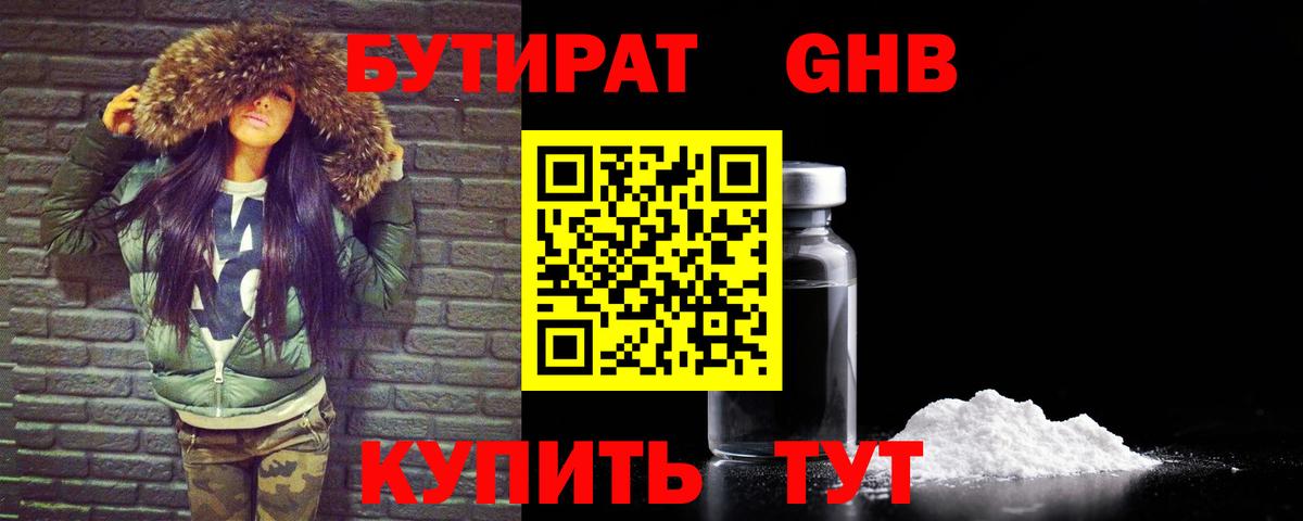 Лысьва  БУТИРАТ вода  БУТИРАТ  Вход с VPN 