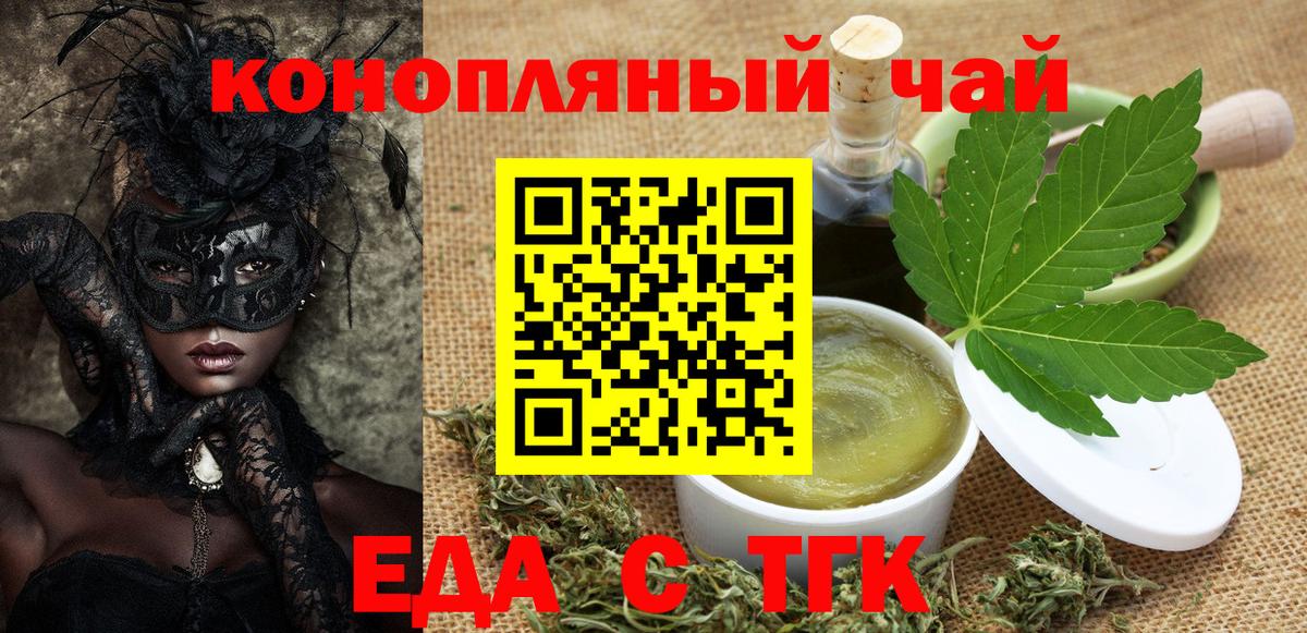 Еда ТГК конопля  Вход с VPN  Лысьва 