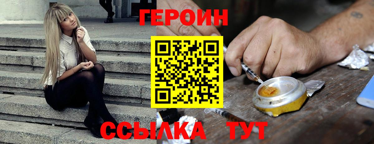 ГЕРОИН белый Лысьва